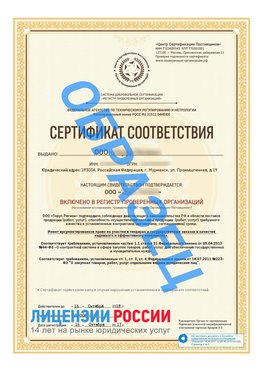 Образец сертификата РПО (Регистр проверенных организаций) Титульная сторона Челябинск Сертификат РПО